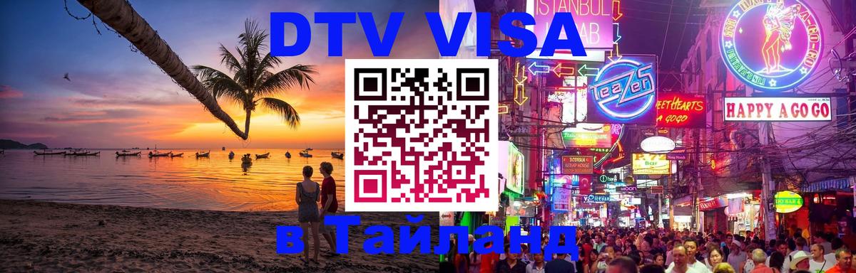 Сколько стоит DTV виза — актуальные цены, оформление даже без документов - 